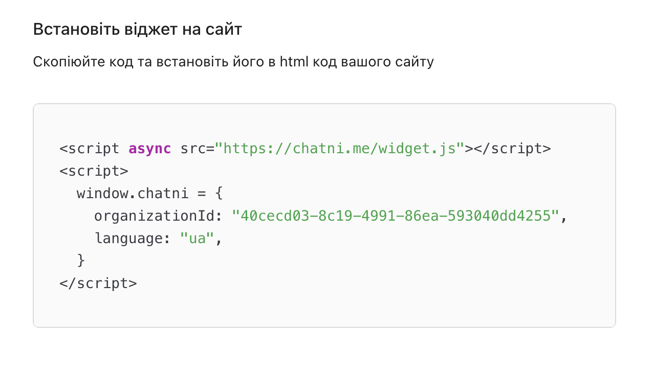 Код віджета для сайту